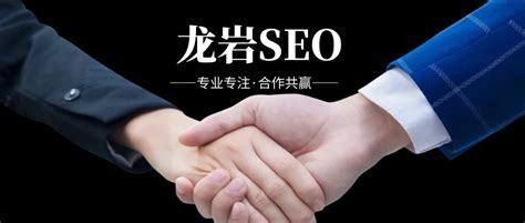 龙岩推广seo导读:推广价格价目表|2024年07月新更