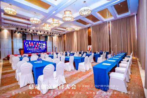 2021年度总裁创富研讨大会深圳站圆满落幕